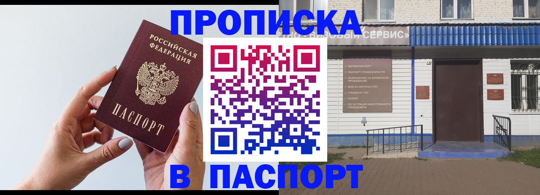 временная регистрация недорого в Алексеевке