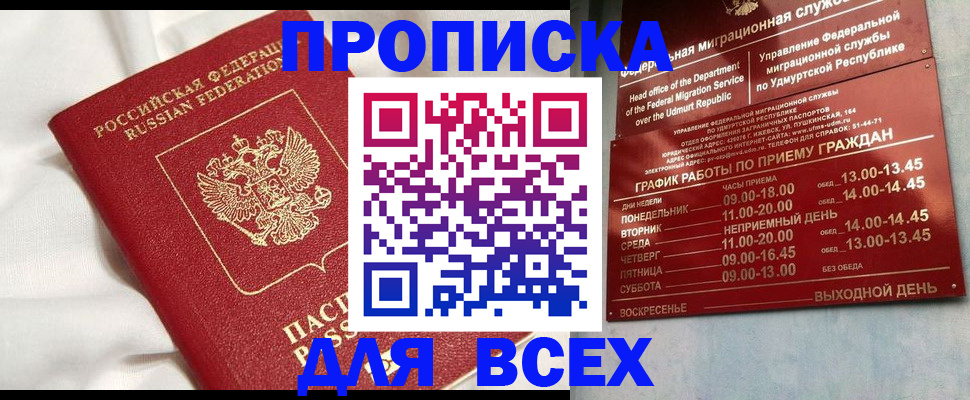 прописка гарантия в Алексеевке